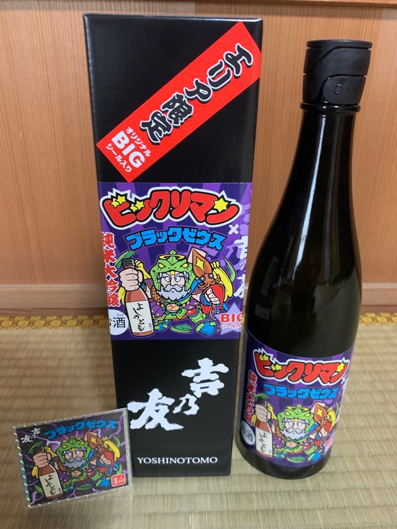 暖危地　吉乃友酒造エリア限定ビックシール付きブラックゼウス