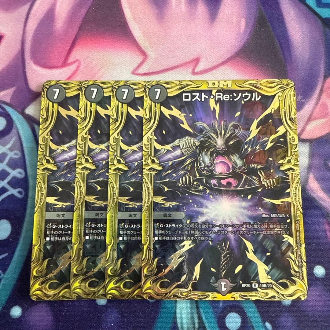 ロスト・Re:ソウル B 4枚