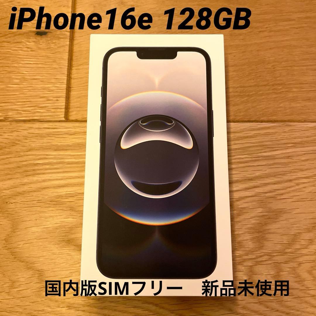 iPhone16e(ブラック) 128GB SIMフリー　新品未使用