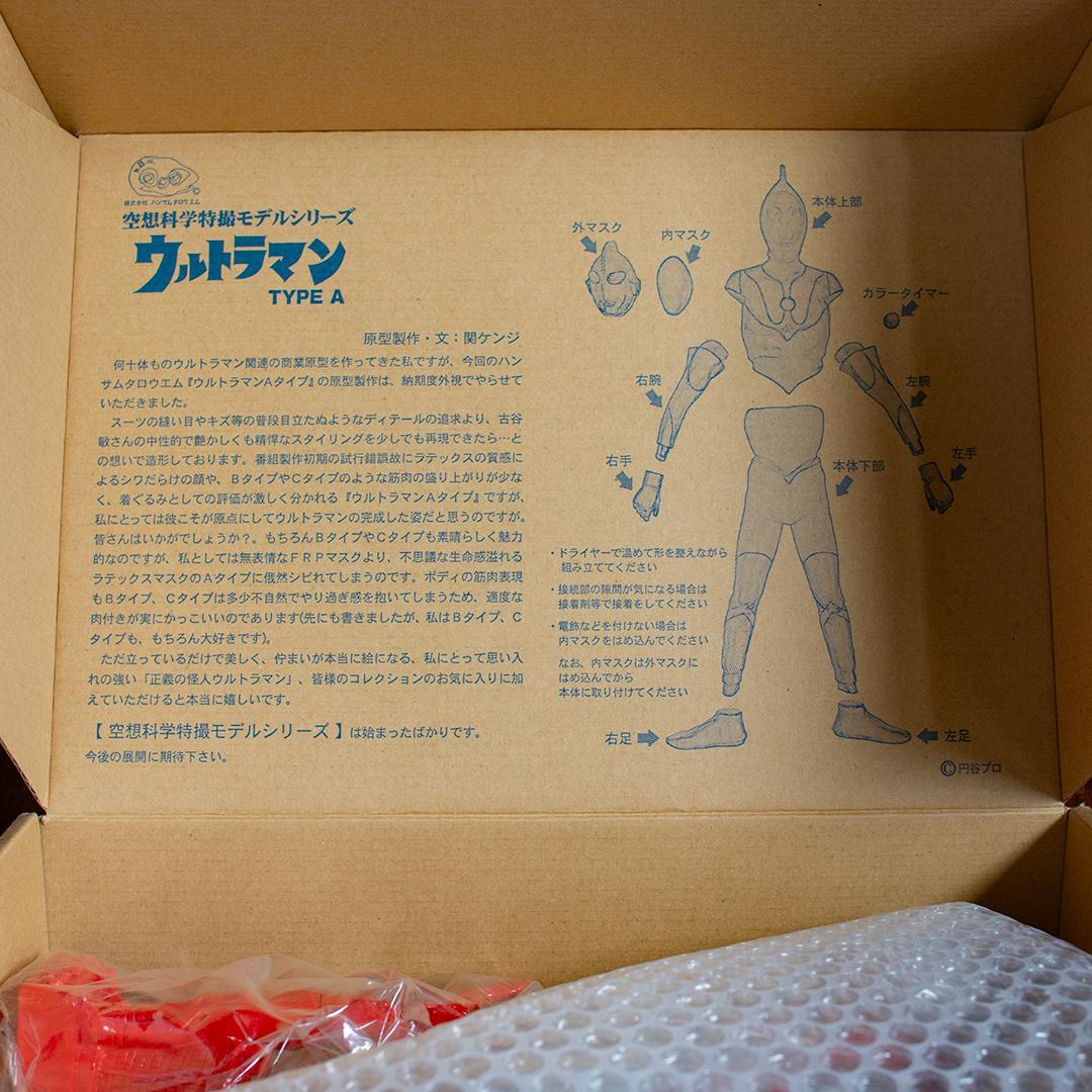 ハンサムタロウエム　空想科学特撮モデルシリーズ　ウルトラマン Aタイプ