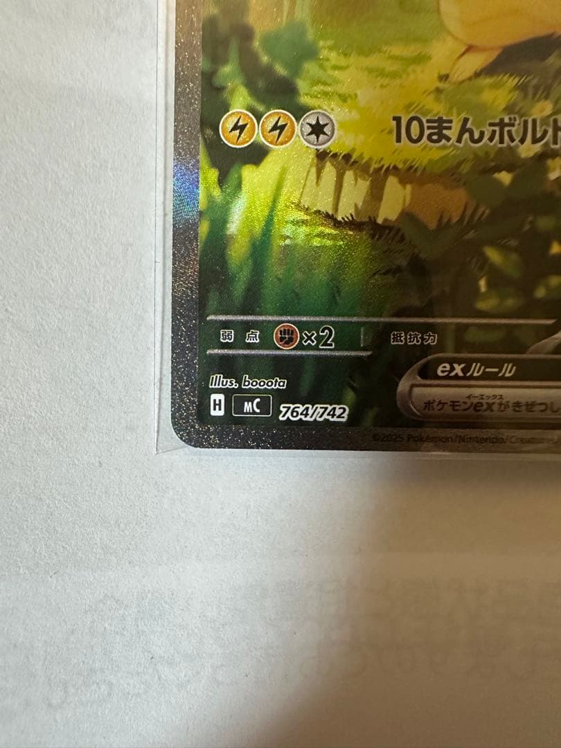 ピカチュウex sar スタートデッキ