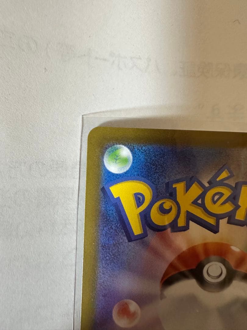 ピカチュウex sar スタートデッキ