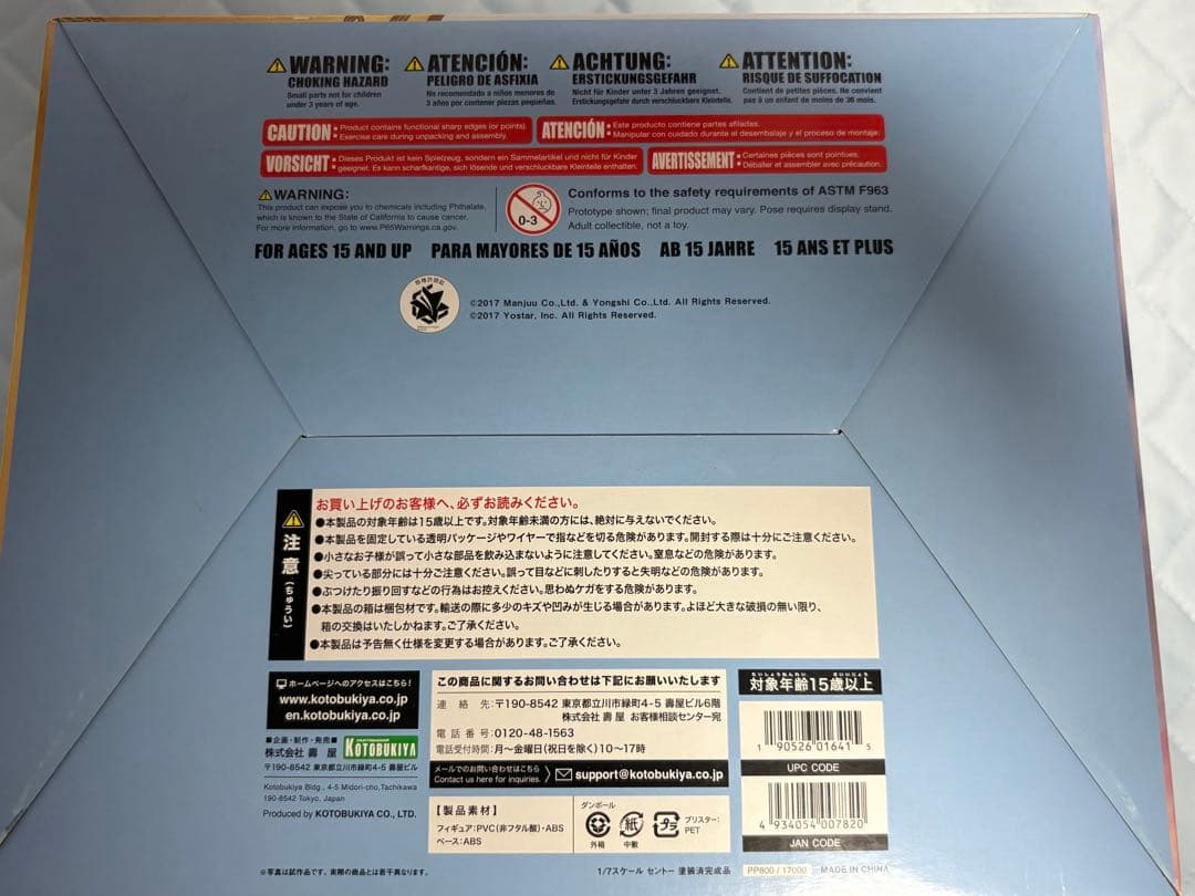 アズールレーン セントー コトブキヤ 壽屋 1/7スケールフィギュア　未開封