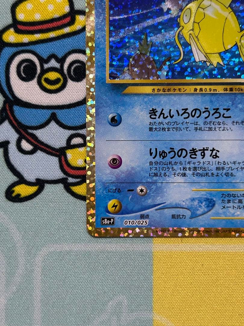 ひかるコイキング25th 1枚