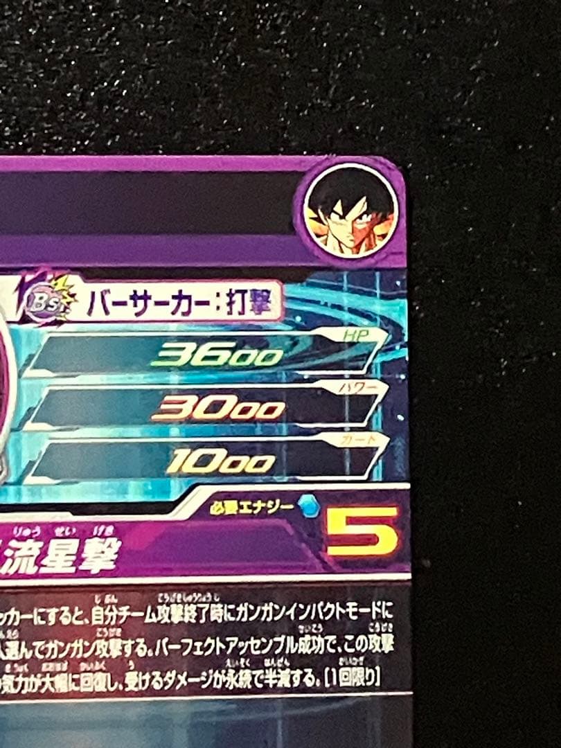 スーパードラゴンボールヒーローズ　bm11-asec 孫悟空　パラレル