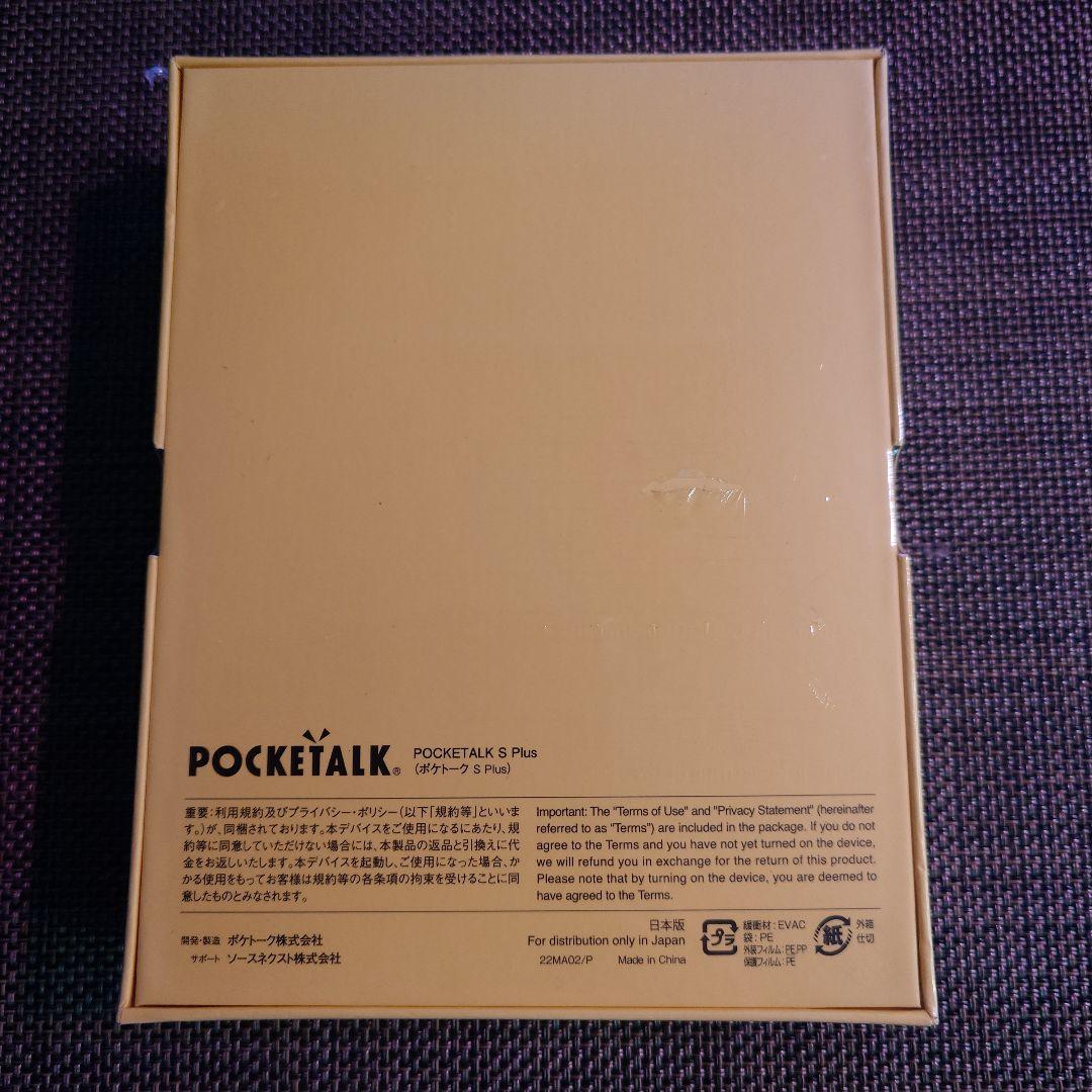 【新品】POCKETALK S Plus グローバル通信(2年)付きポケトーク