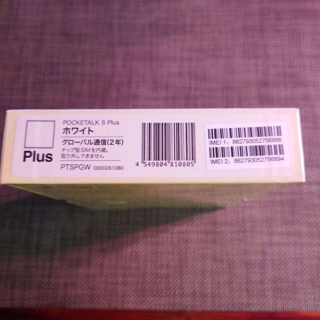 【新品】POCKETALK S Plus グローバル通信(2年)付きポケトーク