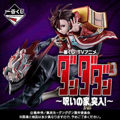 一番くじ TVアニメ ダンダダン 呪いの家、突入 １ロット