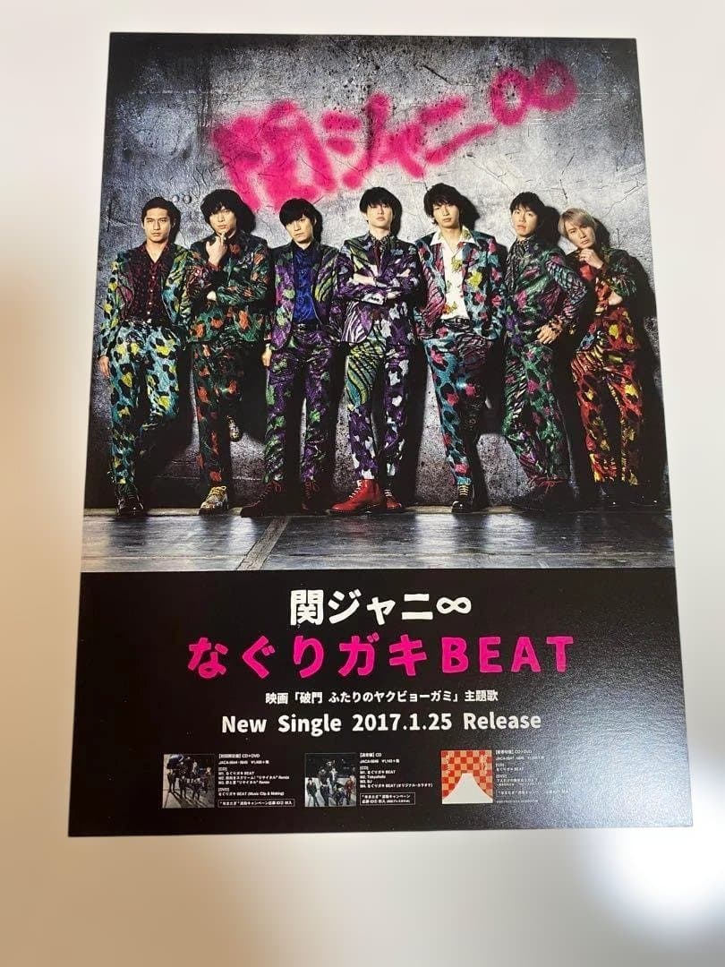 【ポストカード 20枚!!】 SUPER EIGHT 関ジャニ∞ GR8EST