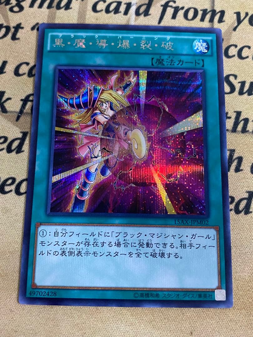 本格構築済み ブラックマジシャン デッキ フルシークレット 黒魔術の秘儀 魔導陣