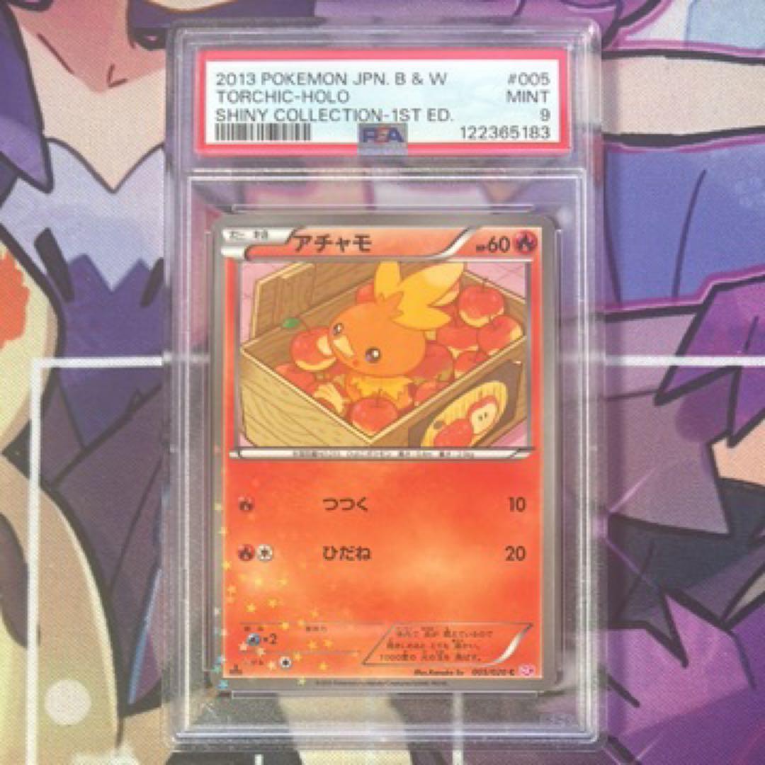 【PSA9】アチャモ シャイニーコレクション