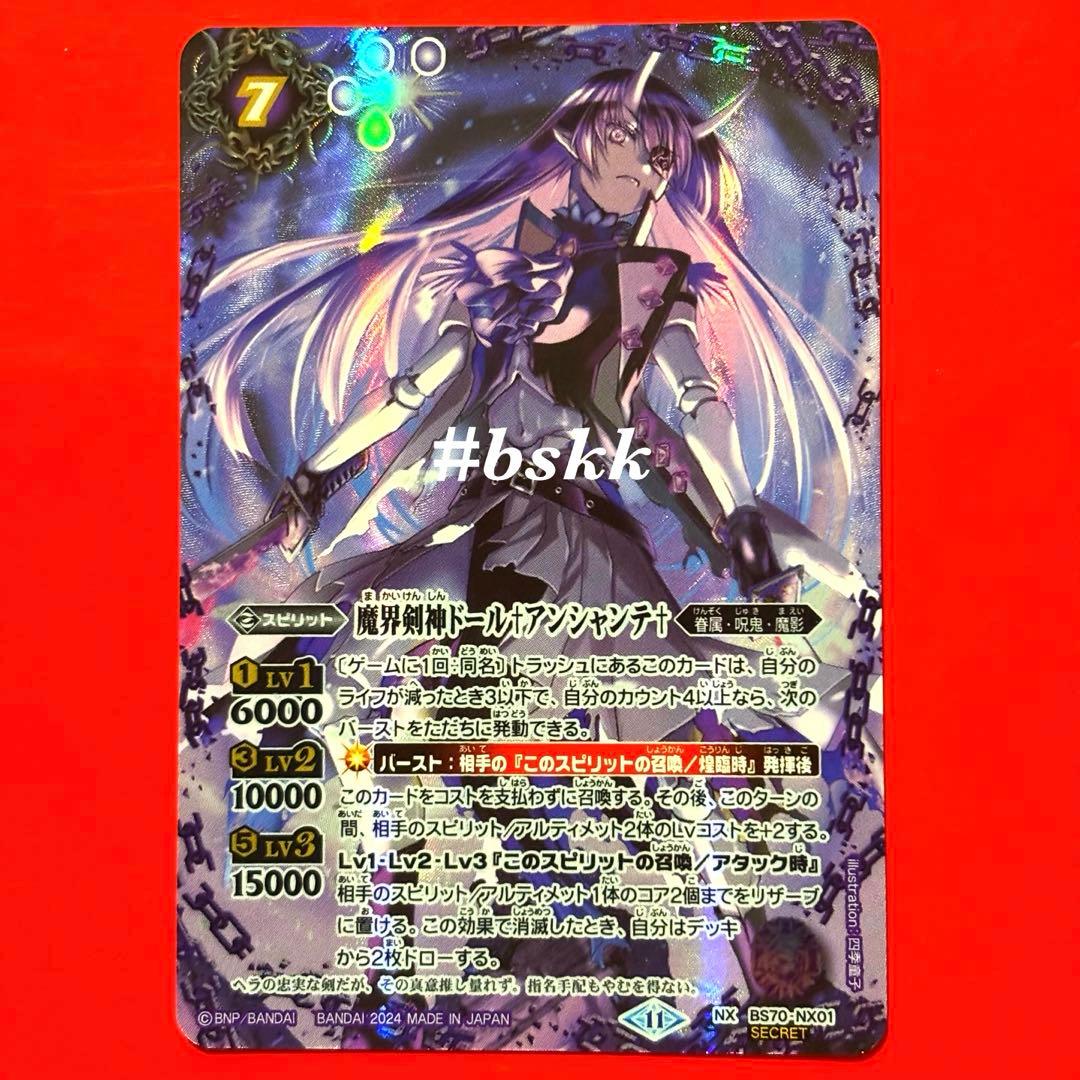 6107バトルスピリッツ　魔界剣神ドール†アンシャンテ† シークレット 1枚　②