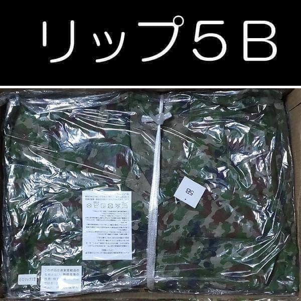 陸上自衛隊 リップストップ 迷彩服 ５Ｂ