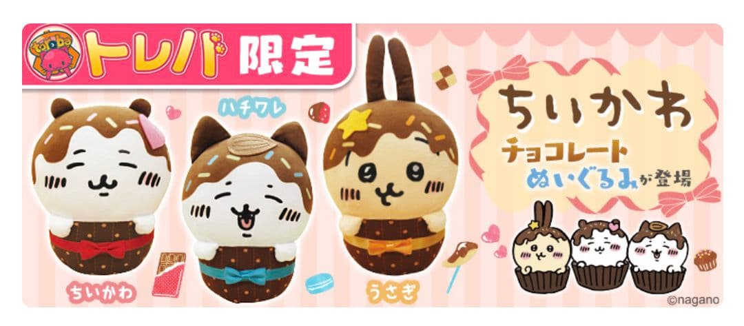 SALE【新品】レア　トレバ限定　ちいかわ　ぬいぐるみ　6点セット　まとめ売り