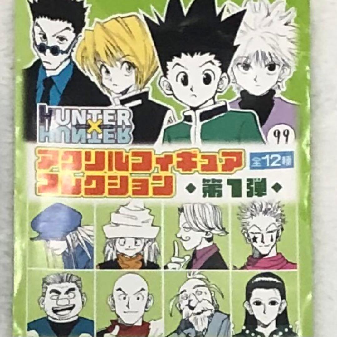 ハンターハンター　 アクリルフィギュアコレクション 第一弾 第二弾 コンプリート