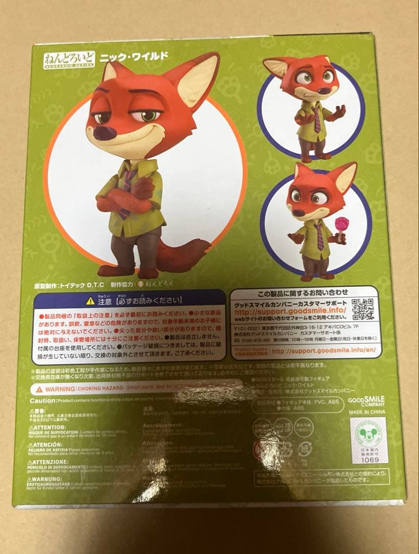 ニック・ワイルド ねんどろいど　ズートピア