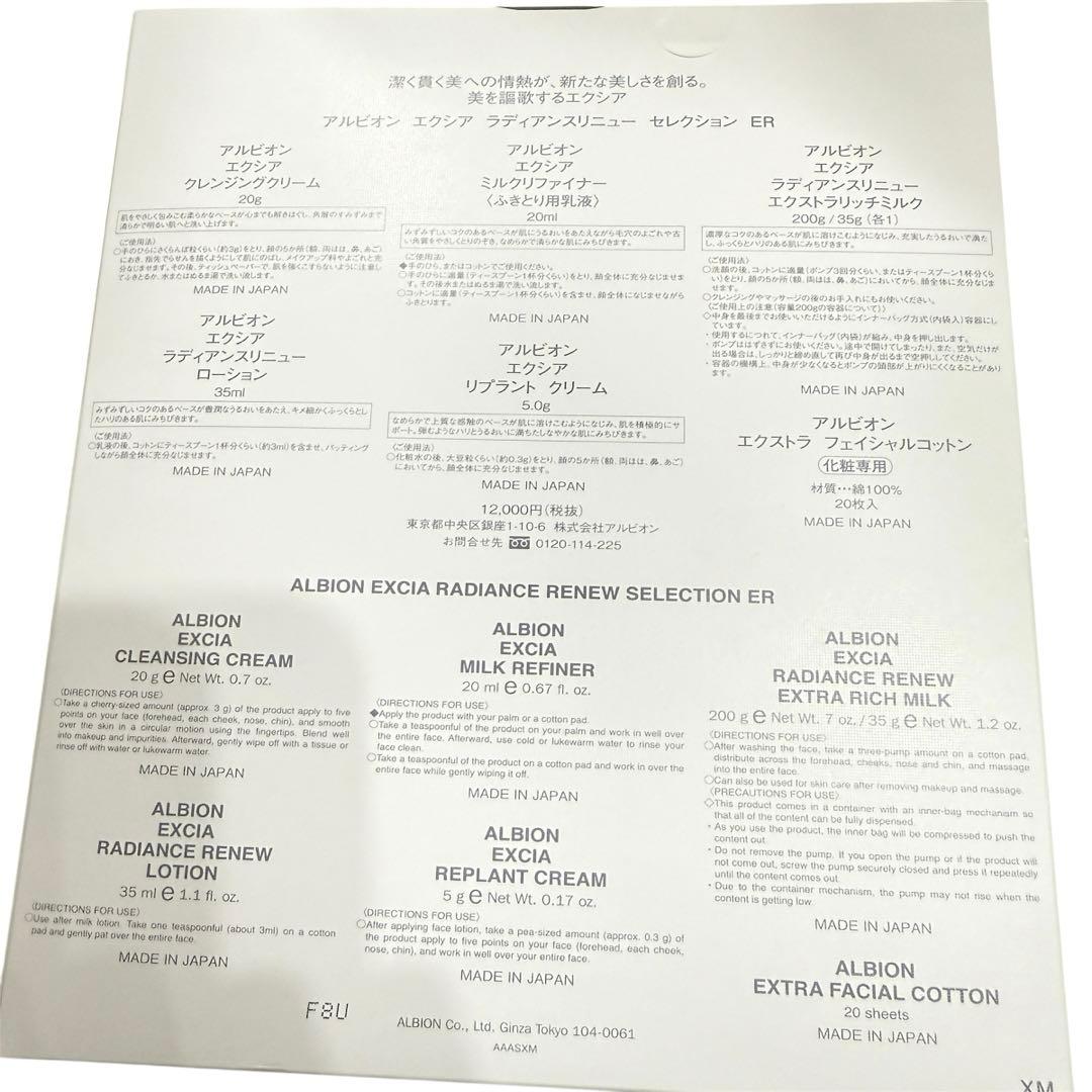 アルビオン エクシア ラディアンスリニュー セレクション ER