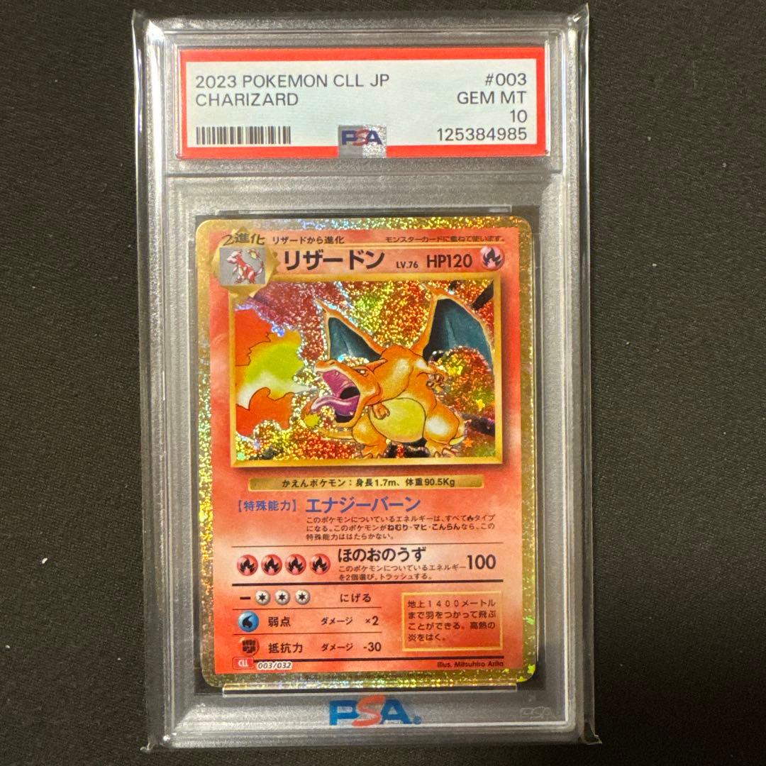 リザードン　クラシック　clasic psa10