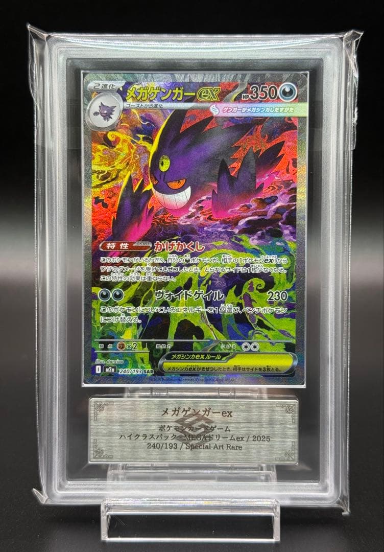 ポケモンカード MEGAドリームex メガゲンガーex SAR ARS10