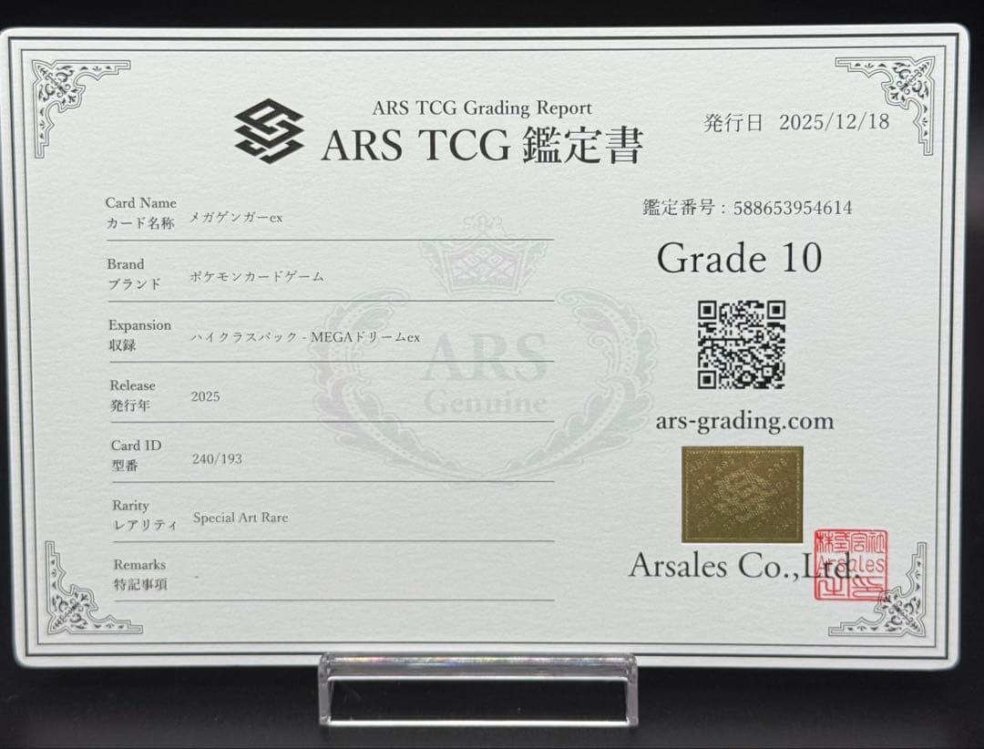 ポケモンカード MEGAドリームex メガゲンガーex SAR ARS10