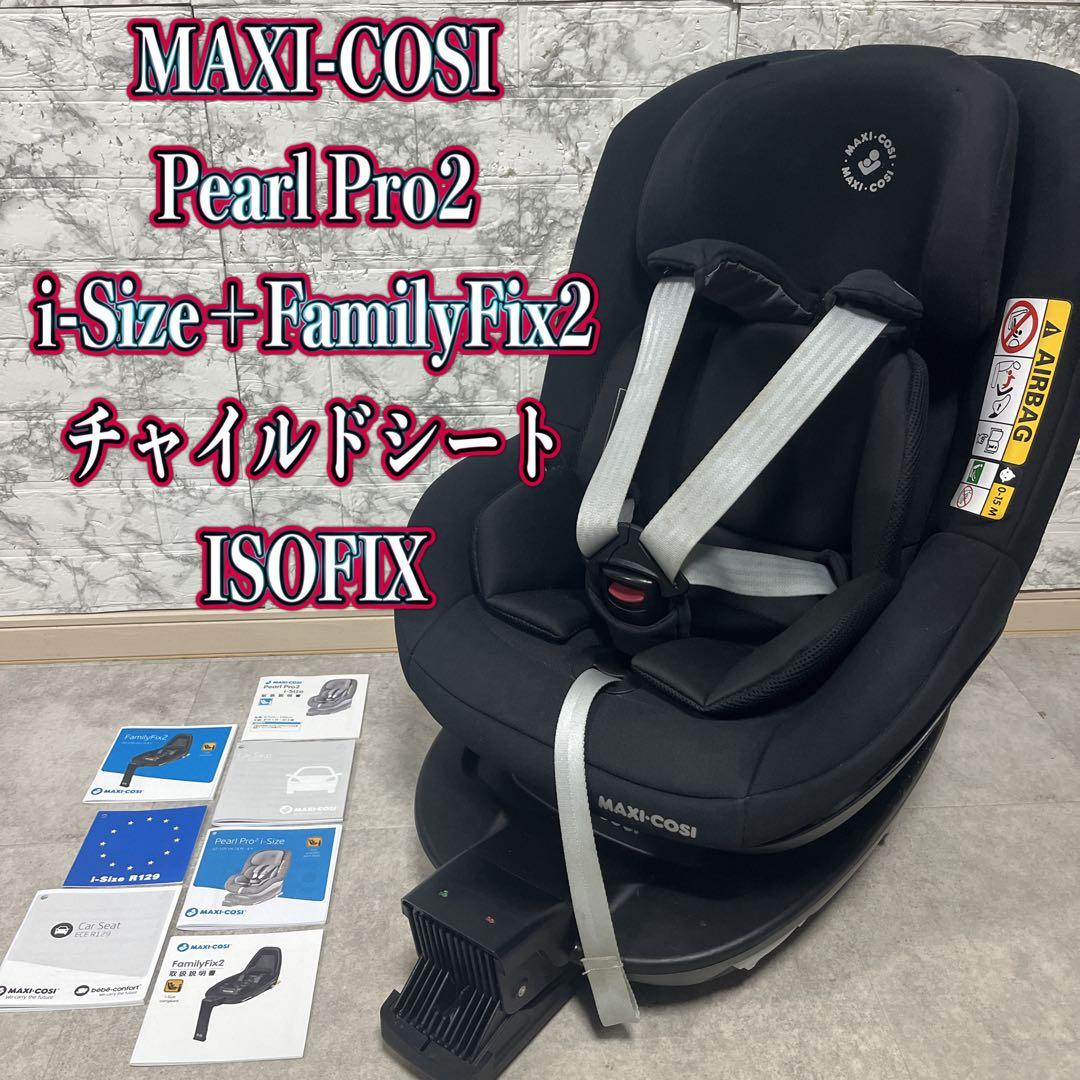 MAXI-COSI Pearl Pro2 i-Size ＋ FamilyFix2