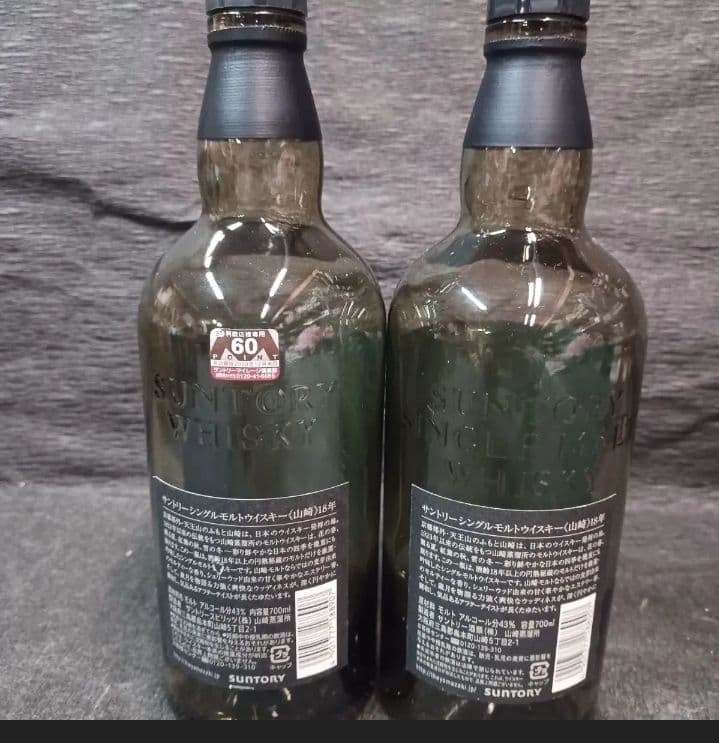 ②山崎18年【空瓶】2本 『サントリー・響・白州』『アンティーク・コレクション』