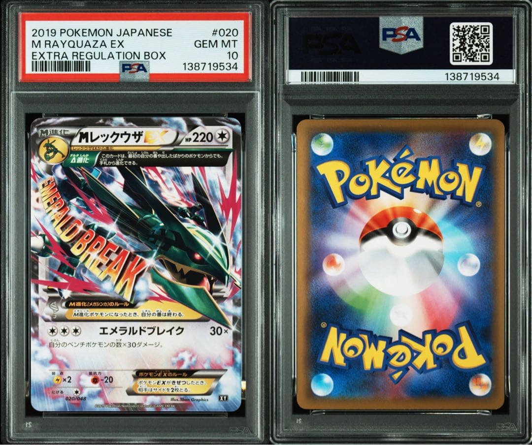 【PSA10】MレックウザEX [XY 020/048]