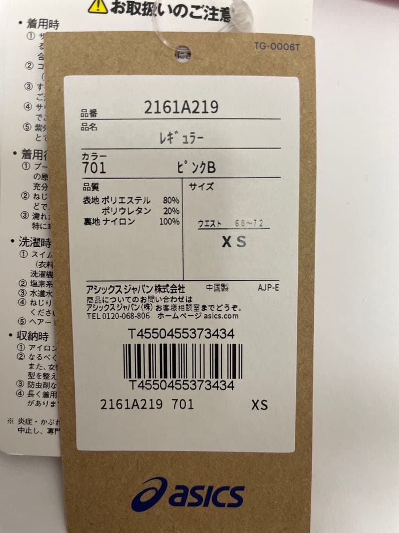 asics 競パン　XSサイズ①