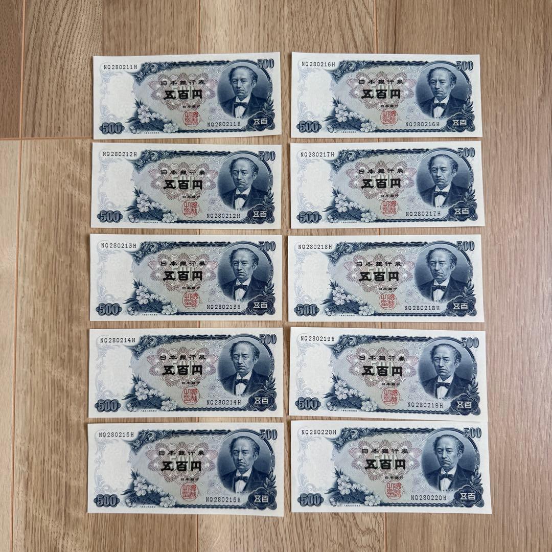 【連番旧500円札新品未使用】旧貨幣セット 岩倉具視富士山 500円×10枚