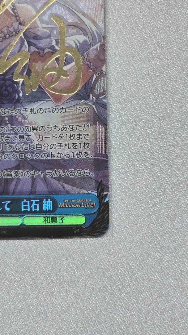 ヴァイスシュヴァルツ 都会の風に吹かれて 白石 紬 SP