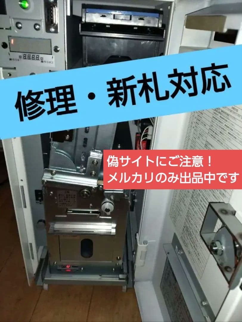 両替機◇新札対応へ改良　識別機と払い出し機の両方を新札対応に致します。