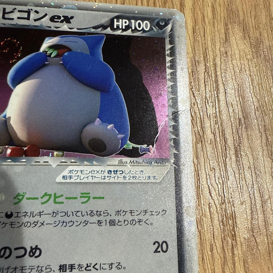 R団のカビゴン　ex　062/084