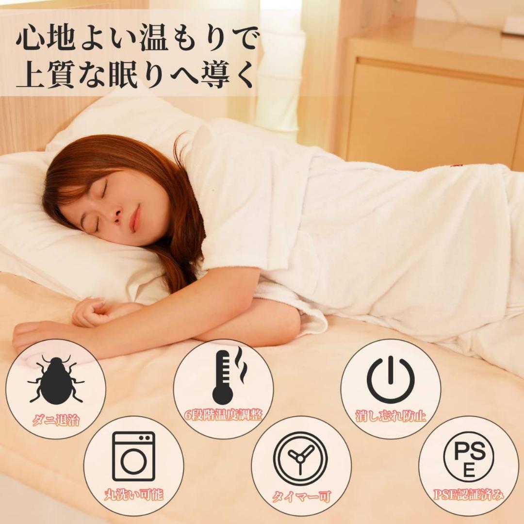 ふんわり暖かな電気毛布 掛け敷き兼用 6段階温度調整