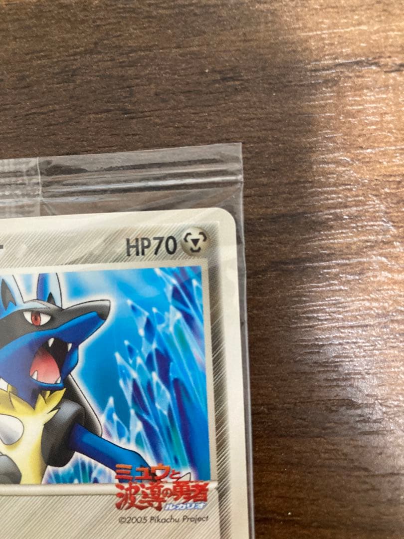 波導のルカリオ　未開封　ポケモンカード　ポケパーク　プロモ