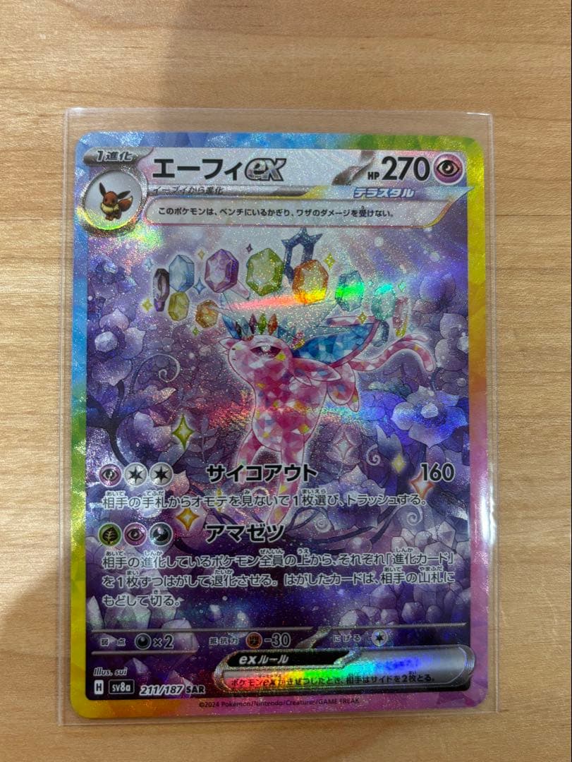 テラスタルフェスex ブイズ SAR 9枚セット ゴットパック ブラッキーex