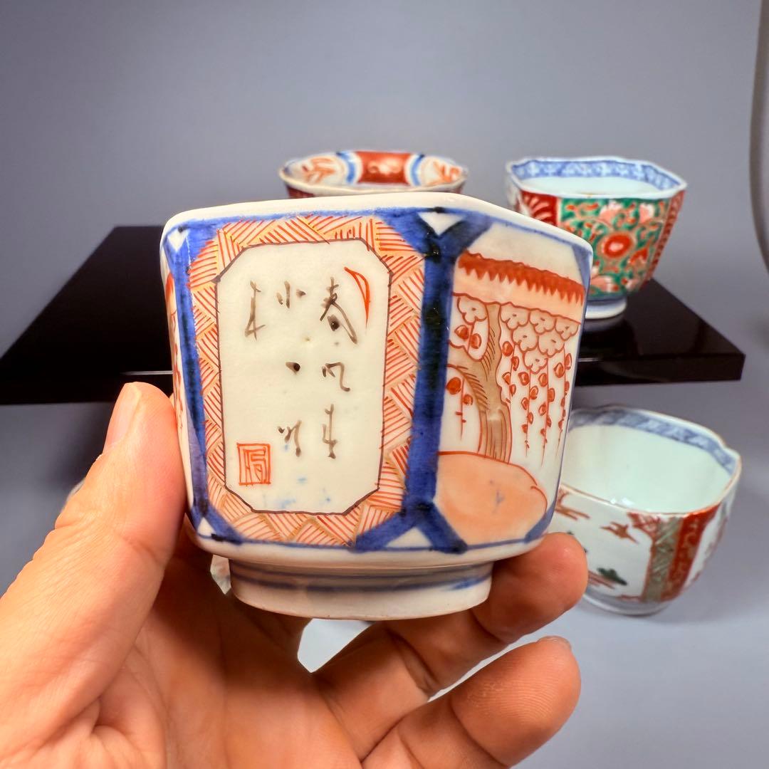 古伊万里コレクション放出品　向付　小鉢　蕎麦猪口　江戸～明治　古器を楽しむ