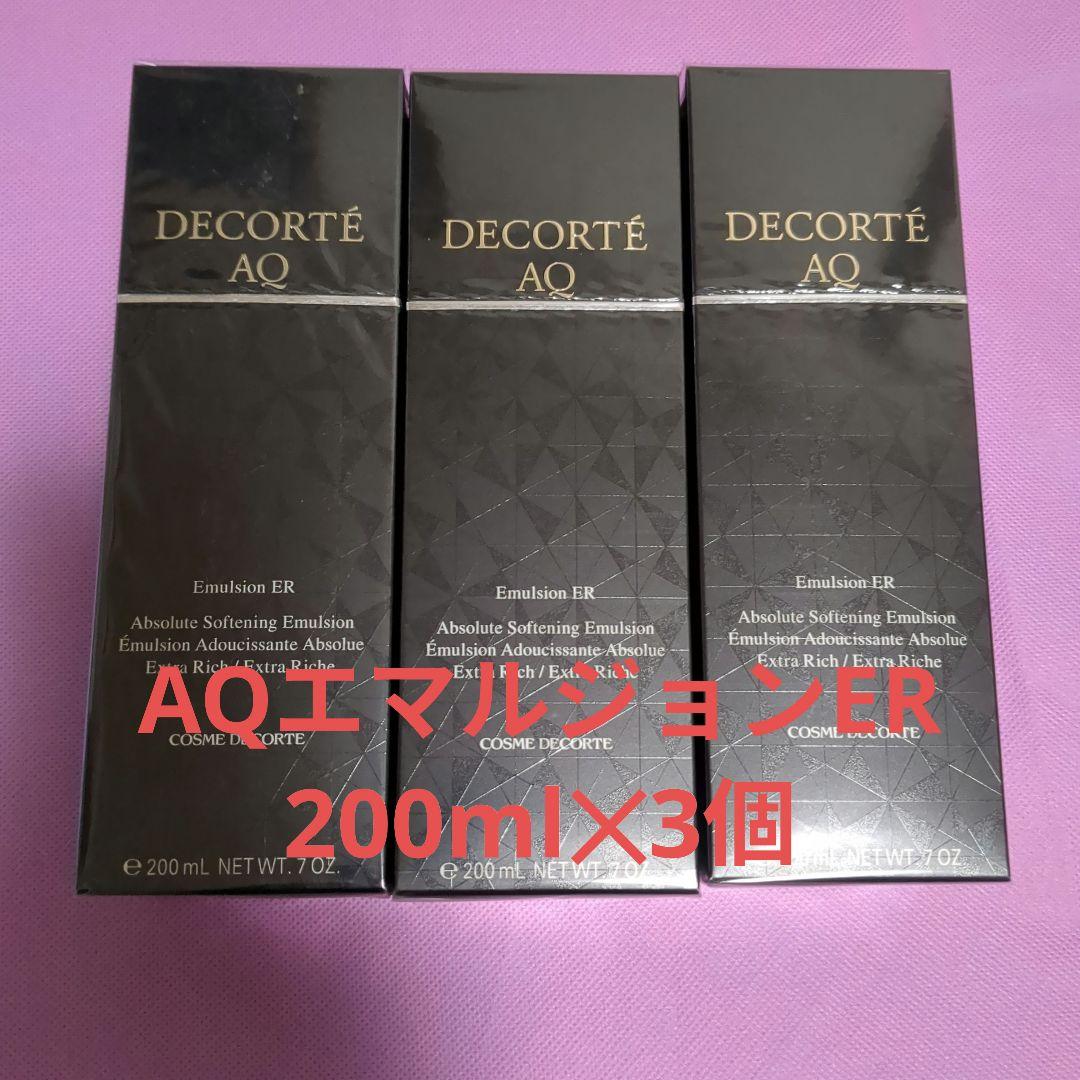 コスメデコルテAQエマルジョンER200ml✕3個セット