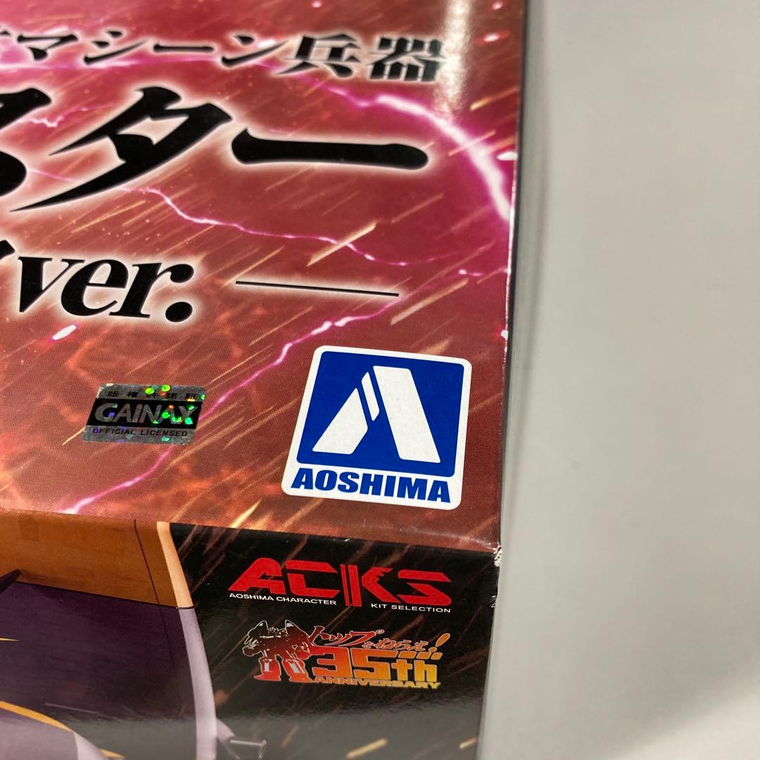 アオシマ ガンバスター スーパーイナズマキックver. 1/1000