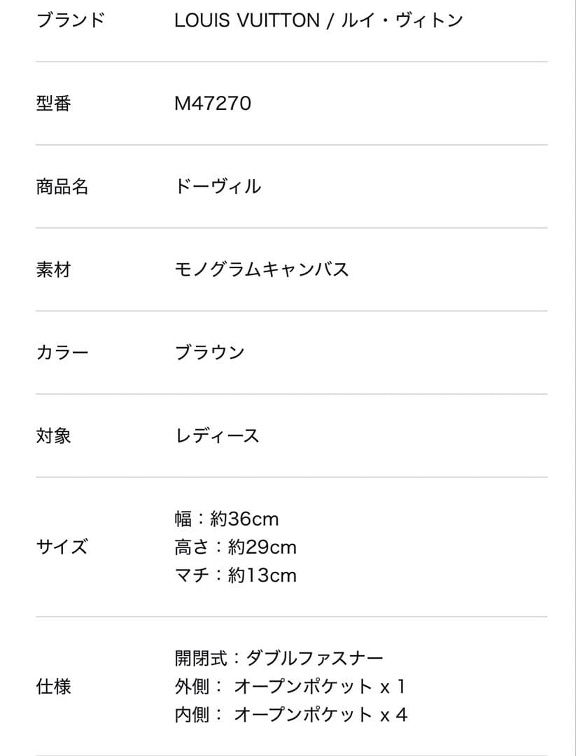 ルイ・ヴィトン　ドーヴィル　モノグラム