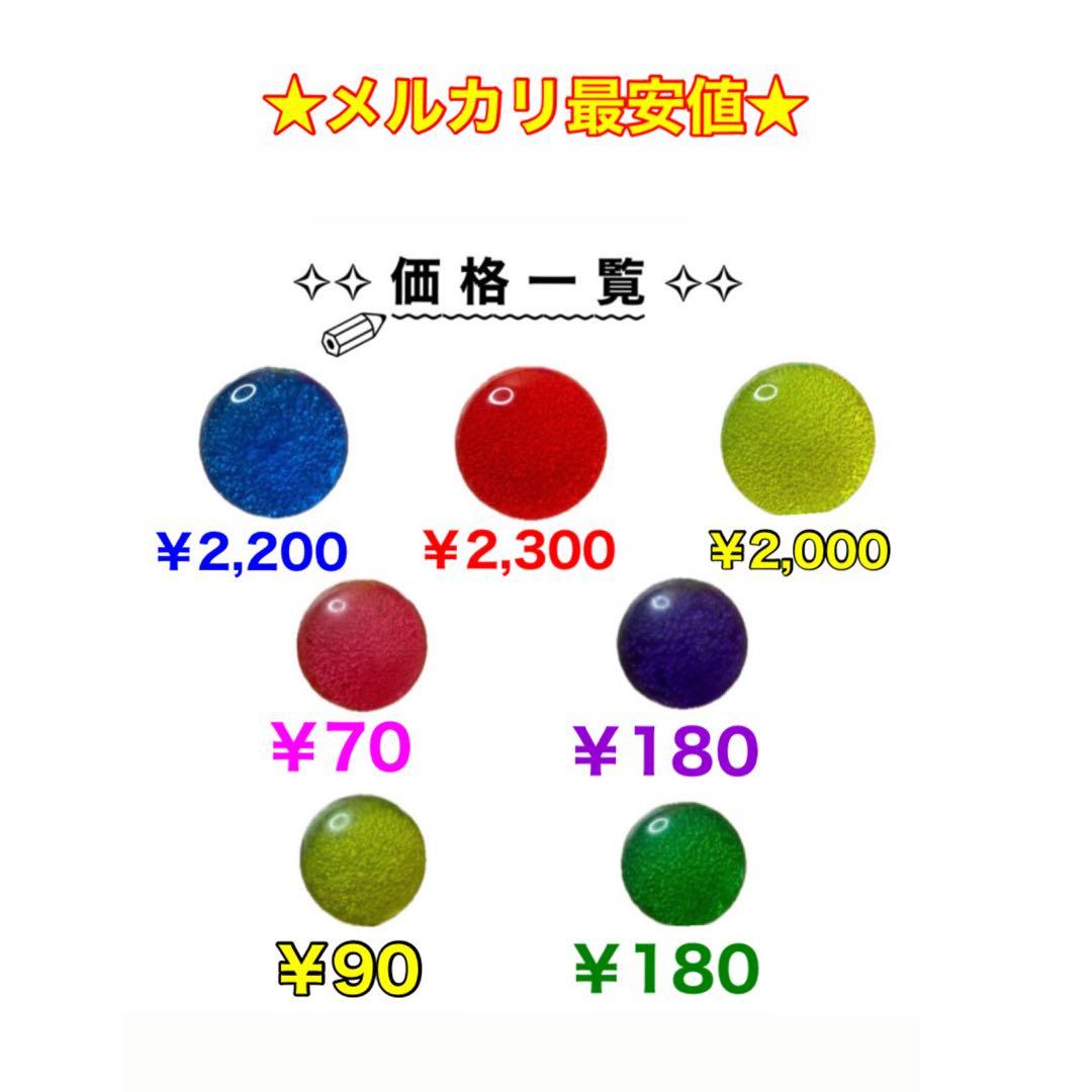 【メルカリ最安値】アラビアンジュエル ボール