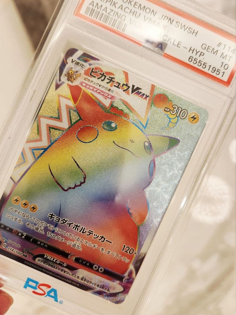 《極美品/PSA10》ピカチュウVMAX HR 仰天のボルテッカー 収録