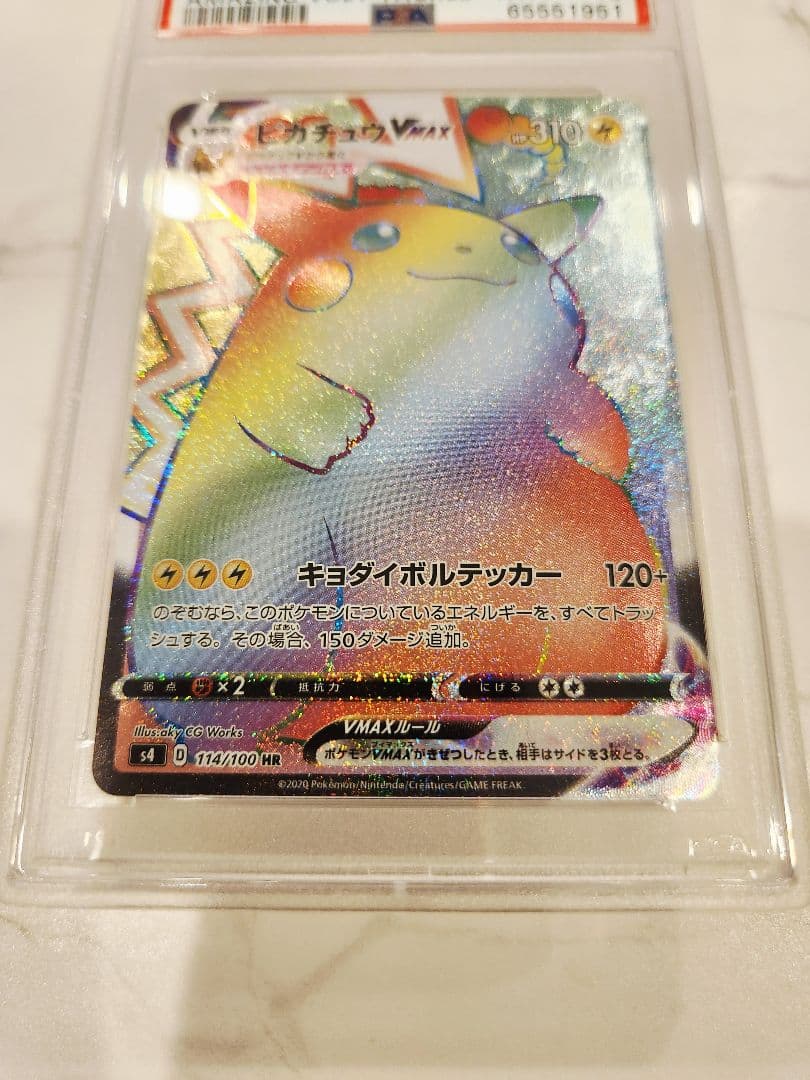 《極美品/PSA10》ピカチュウVMAX HR 仰天のボルテッカー 収録