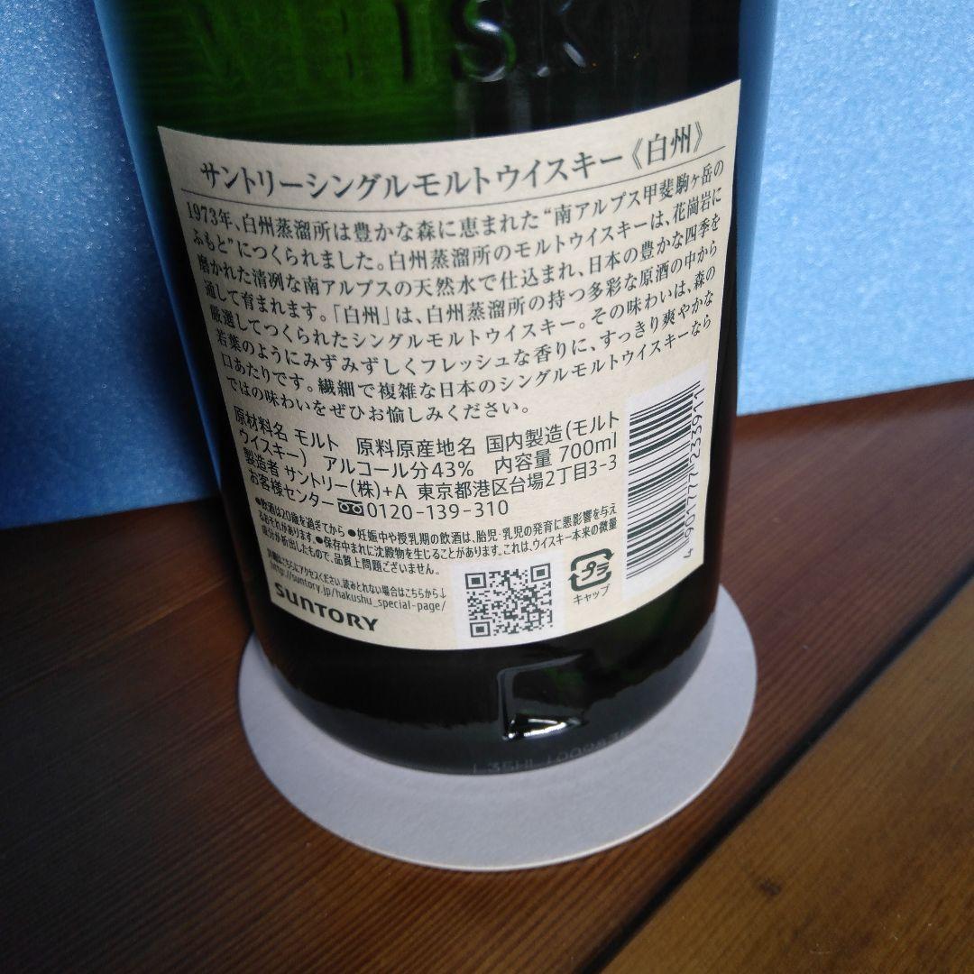 な*ー様 白州シングルモルト700mlブラックニッカコンフォートアロマ700ml