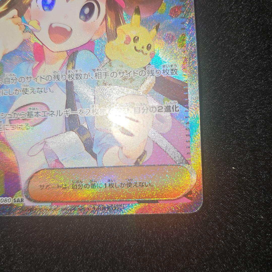 ポケモンカード/メイのはげましSAR/ムニキスゼロ