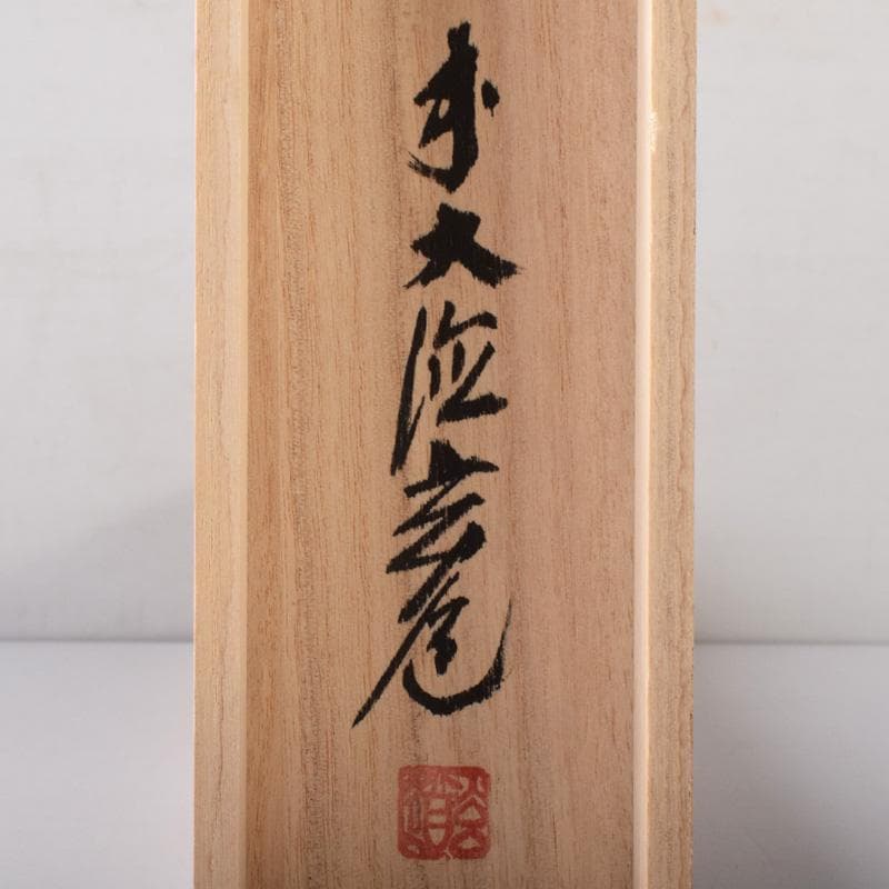 掛軸　前大徳　須賀玄道筆　「竹葉々起清風」　共箱　C　7721A