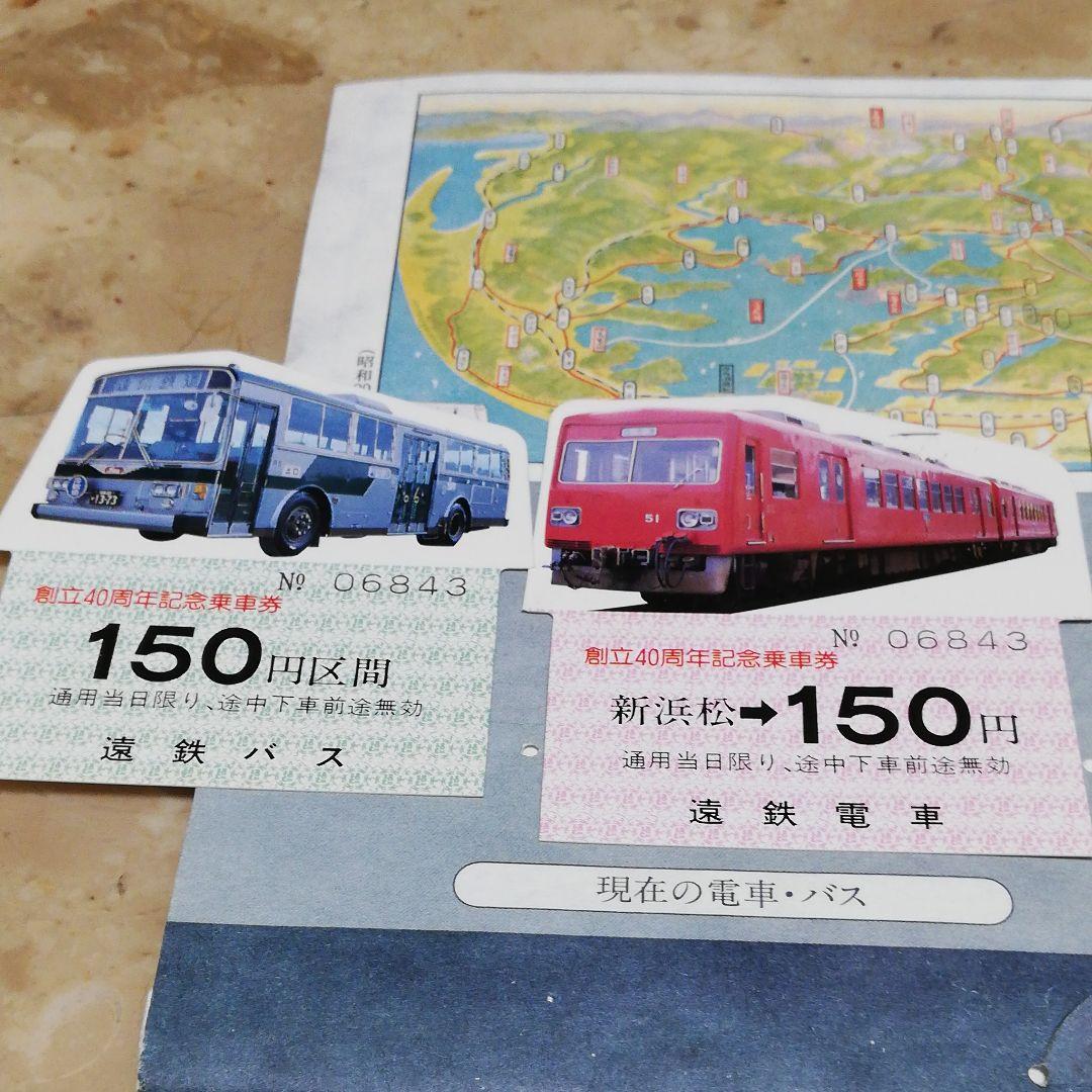 遠州鉄道の創立40 周年記念乗車券