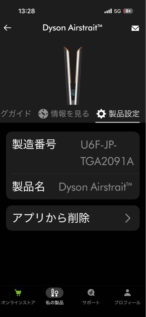 ダイソン エアストレート