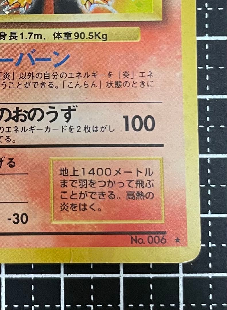 ほ*し様 リザードン ★ : 旧裏 [PMCG1-2](拡張パック再販)全体的に