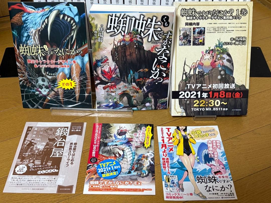 蜘蛛ですが、なにか？ 1〜16巻＋EX1 EX2全巻セット 帯付き