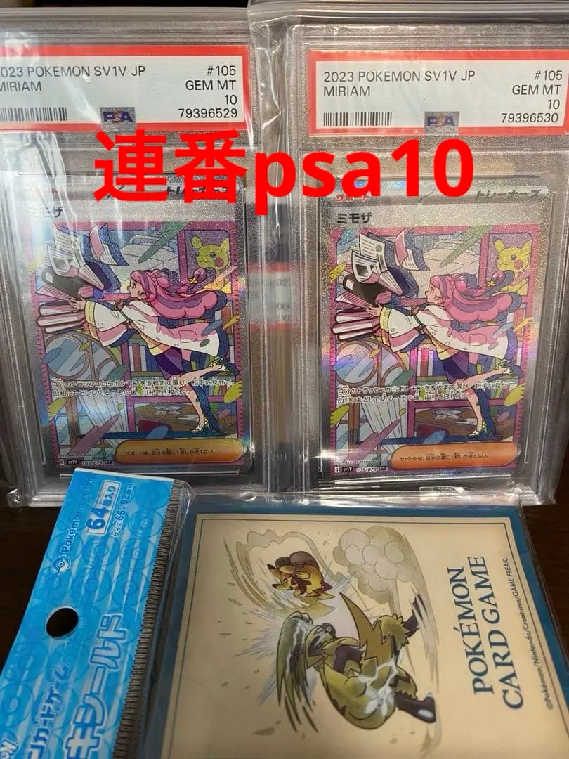【PSA10】 ポケカ　ミモザ SAR バイオレット　連番2枚